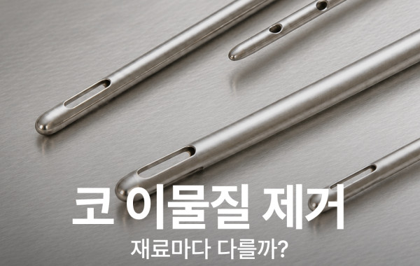 코 필러·실·보형물 이물질 제거, 재료에 따라 방법이 다른 이유 | 바로코의원
